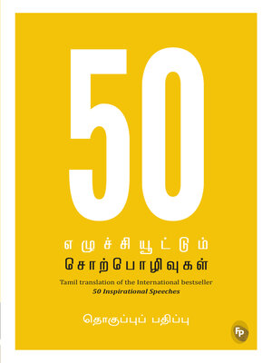 cover image of 50 Inspirational Speeches